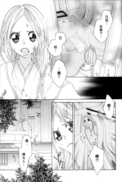 Page 31 of Itoshi wo Tome - Kimi ga Kokoro wa