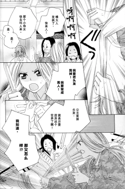 Page 38 of Itoshi wo Tome - Kimi ga Kokoro wa