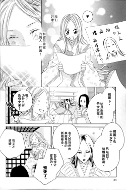 Page 44 of Itoshi wo Tome - Kimi ga Kokoro wa