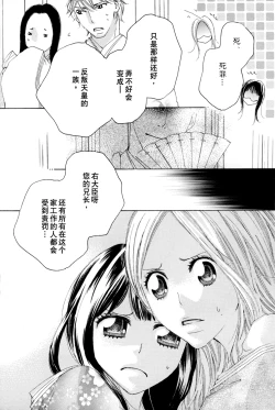 Page 68 of Itoshi wo Tome - Kimi ga Kokoro wa