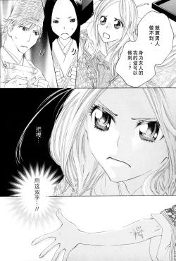Page 76 of Itoshi wo Tome - Kimi ga Kokoro wa