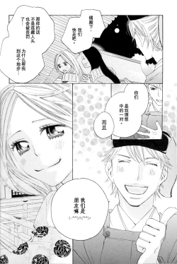 Page 80 of Itoshi wo Tome - Kimi ga Kokoro wa