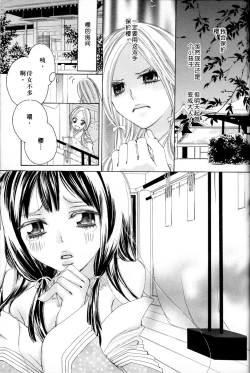 Page 9 of Itoshi wo Tome - Kimi ga Kokoro wa