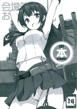 Page 1 of C87 Kaijou Gentei Bon