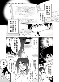 Page 33 of Okashite♥Fallin' Love