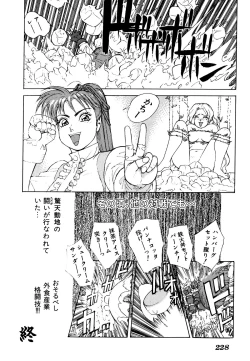 Page 232 of Comic V.G.-Max