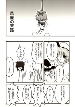 Page 15 of Mugetsusai