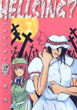 Page 1 of HELLSING？