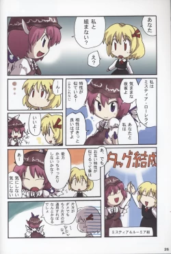 Page 26 of Touhou Shoujo Shuuishuu Ichi