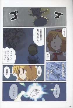 Page 28 of Touhou Shoujo Shuuishuu Ichi