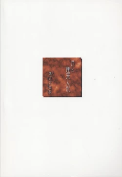 Page 2 of Tsuki to Hourai Ningyou