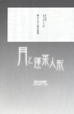 Page 49 of Tsuki to Hourai Ningyou