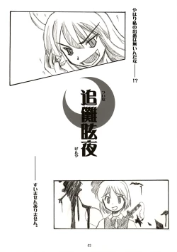 Page 3 of Tsuina Genya