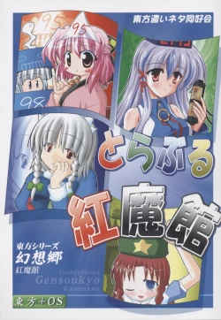 Page 1 of Trouble Koumakan