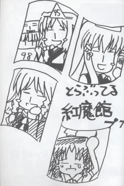 Page 3 of Trouble Koumakan