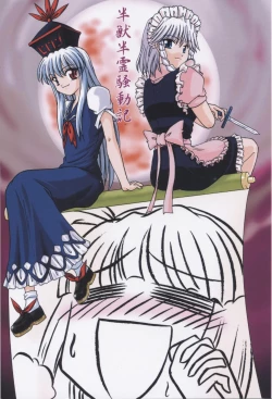 Page 1 of 半獣半霊騒動記