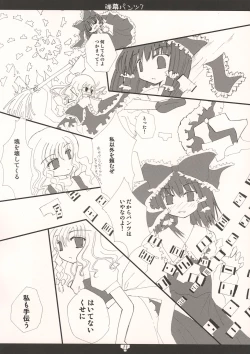 Page 11 of 弾幕パンツ７