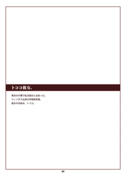 Page 4 of トココ彼女