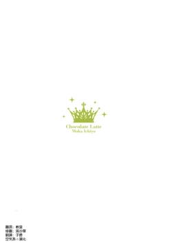 Page 19 of Amagi to Unryuu