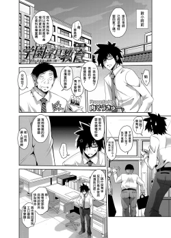 Page 2 of Gakuen Ingu Kyouiku ~ Ayashii Dougu de Bishoujo o Choukyou Sanmai Ch.1-2