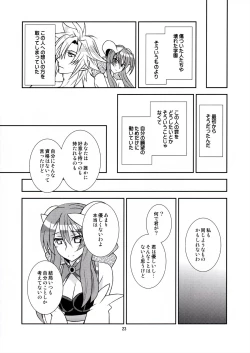 Page 23 of Usukurenai