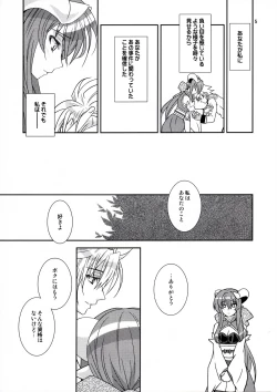 Page 5 of Usukurenai