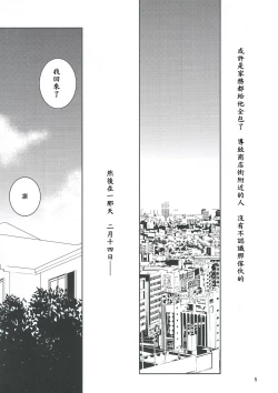 Page 2 of Barecha Ikenai