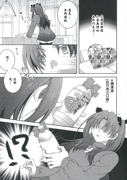 Page 4 of Barecha Ikenai