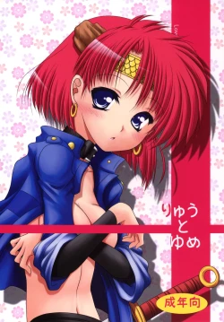 Page 1 of Ryuu to Yume