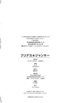 Page 207 of Kurideka Junkie