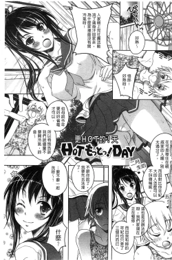 Page 6 of Hajimete nan dakara - First sexual experience