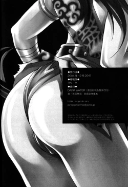 Page 25 of Seiryuu Ranbu