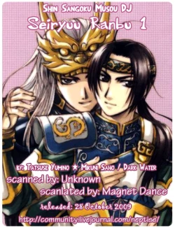 Page 27 of Seiryuu Ranbu