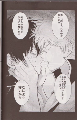 Page 104 of Mienai Kusari