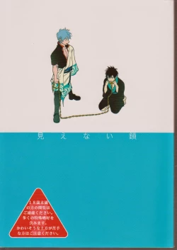 Page 1 of Mienai Kusari