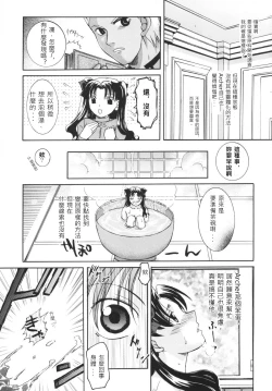 Page 8 of Ura☆Chibicchai tte Koto wa