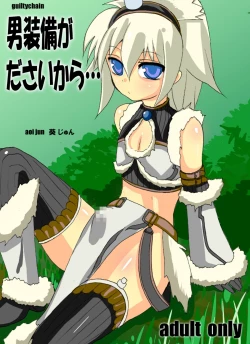 Page 1 of Otoko Soubi ga da sai kara