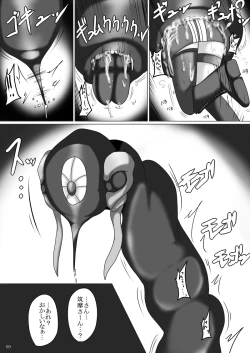 Page 8 of Masaka Chinjufu ni Marunomi Monster ga Matamata Semekon de Kuru Nante