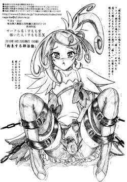 Page 14 of Kousoku suru Bukatsudou