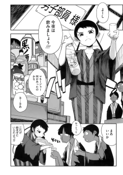 Page 190 of Konya no Sikorsky - SIKORSKY TONIGHT