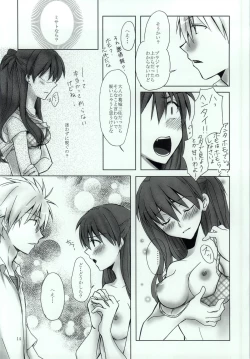 Page 11 of Naisho no Natsuyasumi.