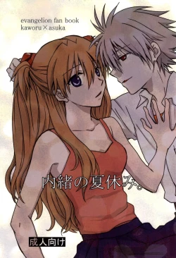 Page 1 of Naisho no Natsuyasumi.