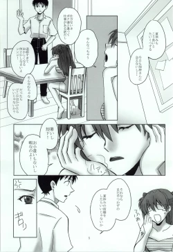 Page 2 of Naisho no Natsuyasumi.