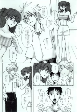 Page 4 of Naisho no Natsuyasumi.