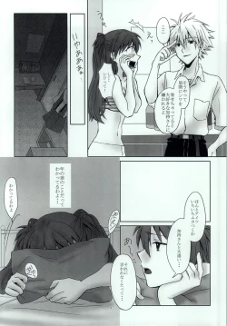 Page 5 of Naisho no Natsuyasumi.