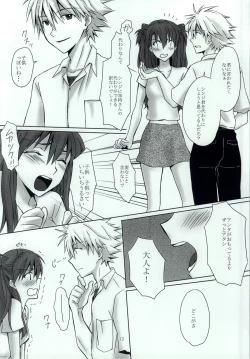Page 9 of Naisho no Natsuyasumi.