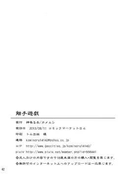 Page 42 of Syokusyu Game