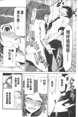 Page 125 of Megami no Saien | 女神的催園