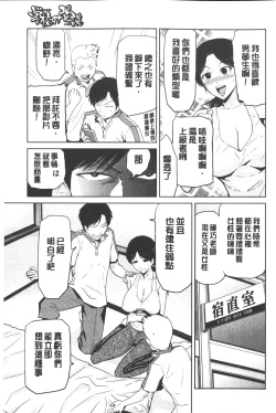 Page 146 of Megami no Saien | 女神的催園