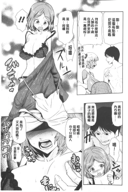 Page 38 of Megami no Saien | 女神的催園